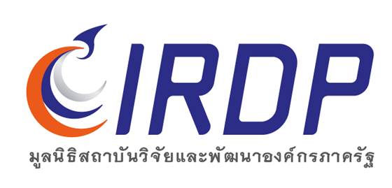 มูลนิธิสถาบันวิจัยและพัฒนาองค์กรภาครัฐ